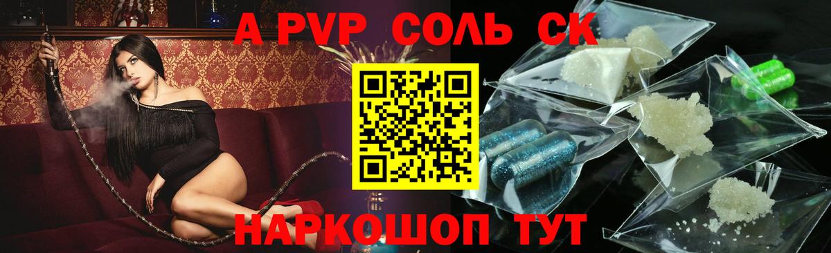 Alpha PVP крисы CK  A PVP  Балтийск  А ПВП Соль  Вход с VPN 