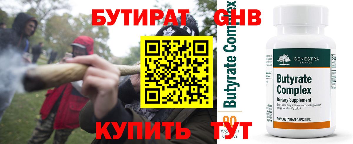 БУТИРАТ BDO 33% Балтийск