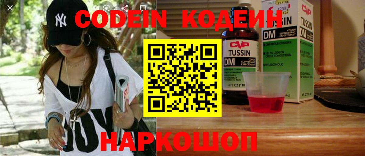 Балтийск  Кодеин напиток Lean (лин)  Кодеиновый сироп Lean Purple Drank  Вход с VPN 