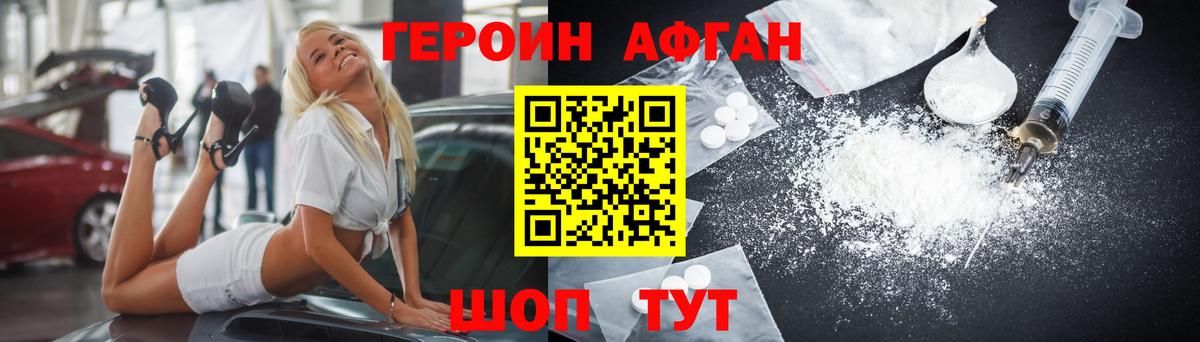 Героин хмурый  Вход с VPN  Балтийск 