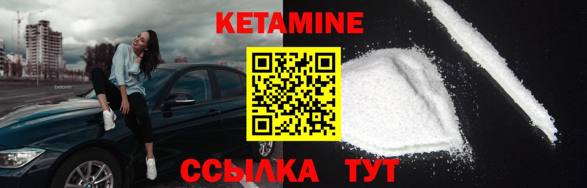 Кетамин VHQ  КЕТАМИН ketamine  Вход с VPN  Балтийск 