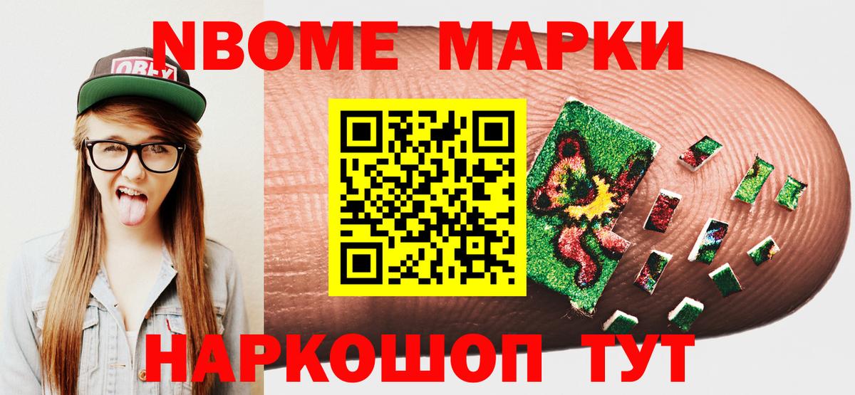 Балтийск  Марки 25I-NBOMe 1,5мг  Вход с VPN 